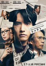 舞台『ファクト』キービジュアル