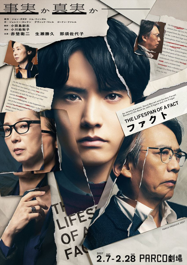 舞台『ファクト』