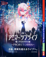 アニマーシブライブ「竜とそばかすの姫 - PROJECT LAYRA - 」キービジュアル