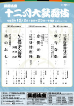 令和8年12月歌舞伎座 「十二月大歌舞伎」チラシビジュアル（仮）