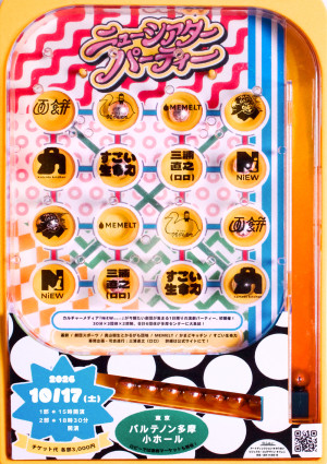 『TAMATAMA FESTIVAL 2026』演劇企画『ニューシアターパーティ』フライヤー
