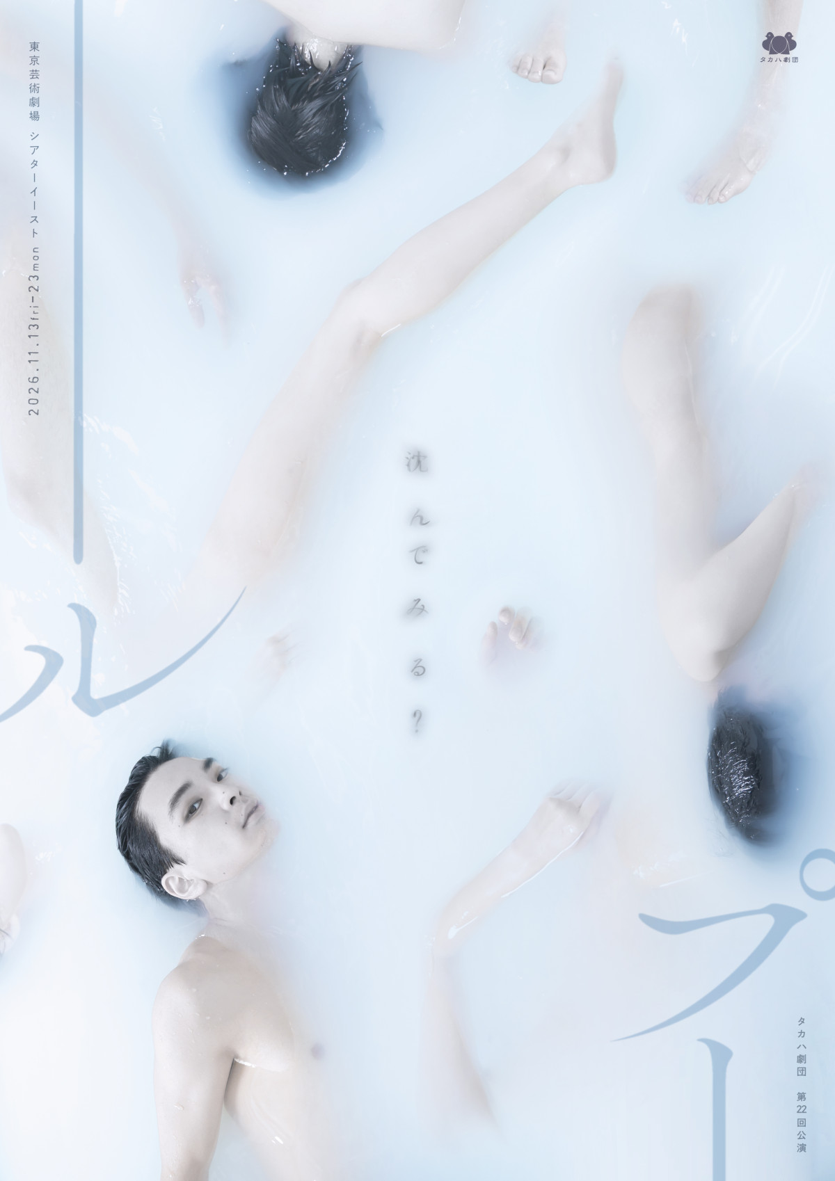 舞台『プール』メインビジュアル