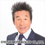 吉本新喜劇東京公演『ヤバ。新喜劇に毎日誰かが乱入！？なんやかんやゆうてありがとうねぇ～』座長の間寛平