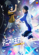 ミュージカル『テニスの王子様』4thシーズン 全国大会 青学vs立海 後編　キービジュアル