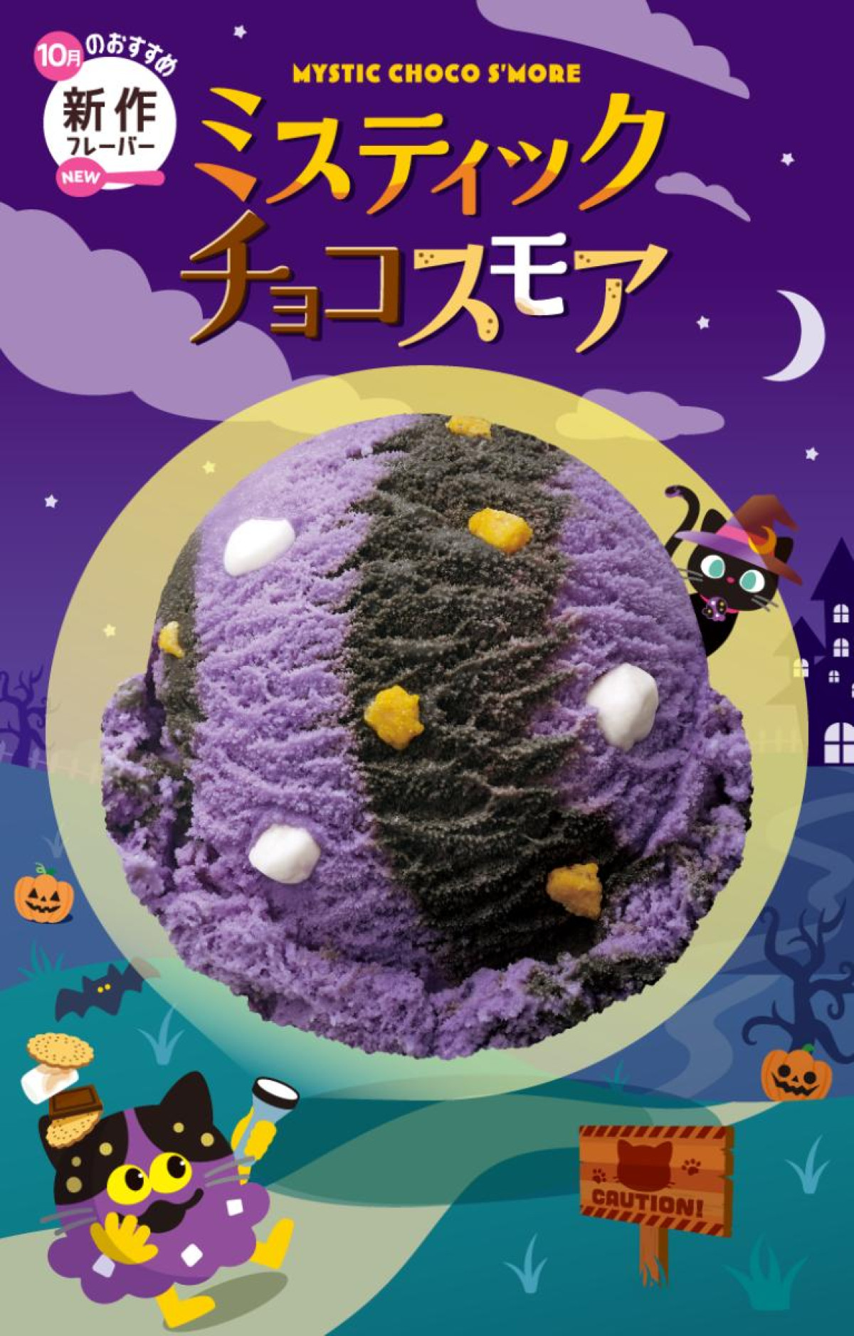 260924「サーティワン アイスクリーム」