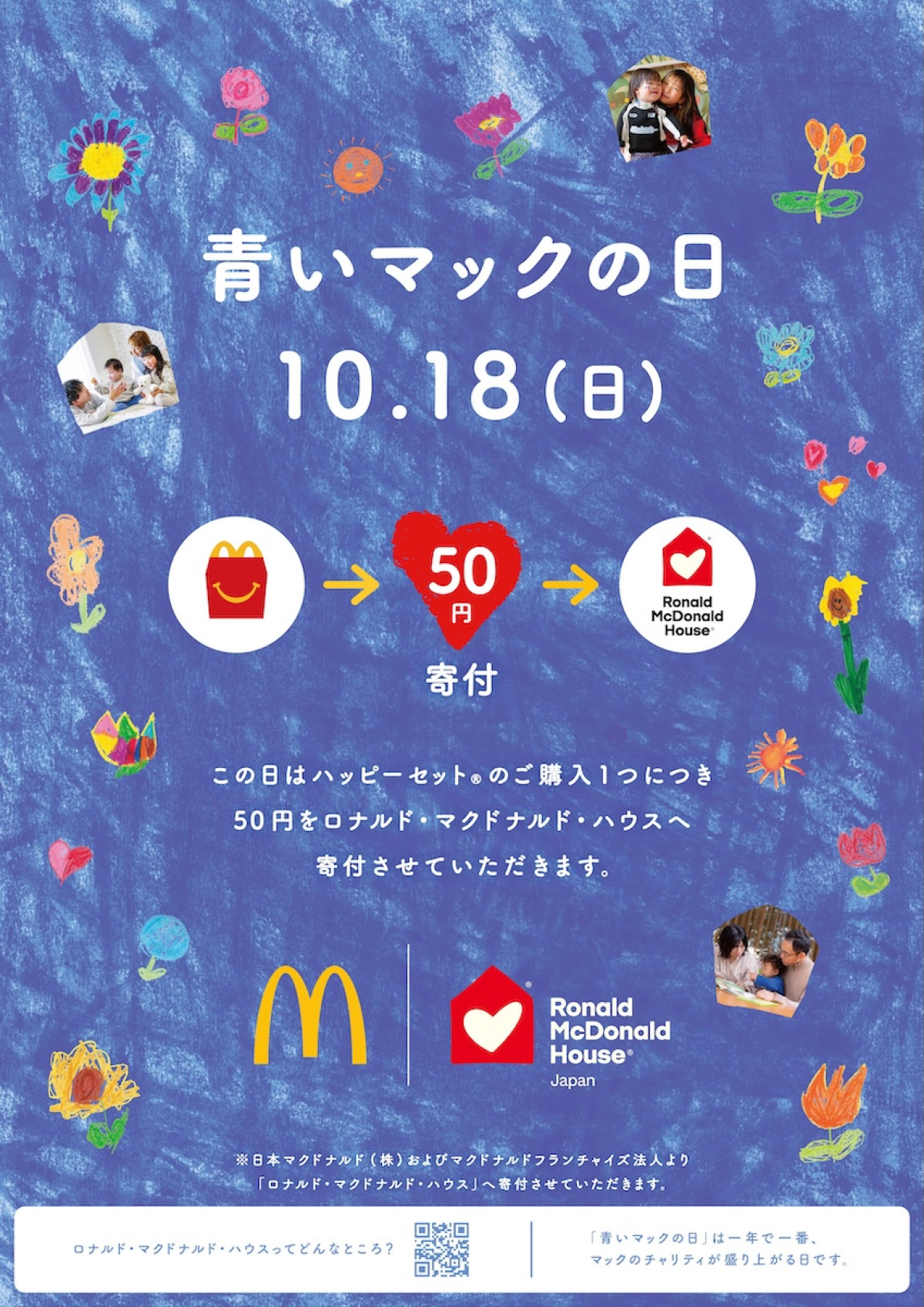 HANA「青いマックの日」特別サポーターに就任！　7人全員でライブ配信＆オリジナルダンスを披露