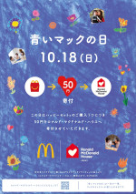 「青いマックの日」