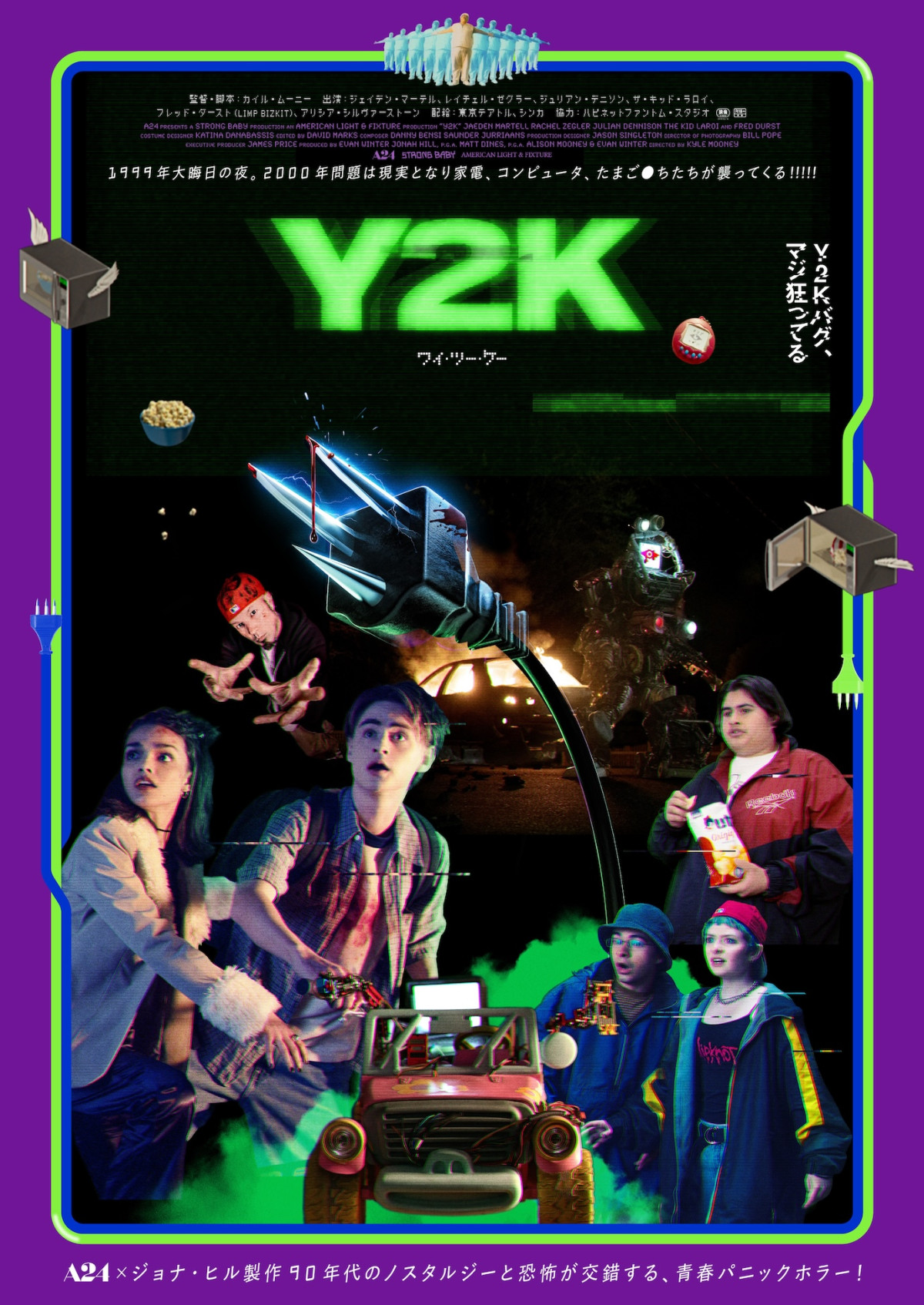 映画『Y2K』本ポスタービジュアル