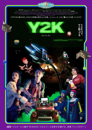 映画『Y2K』本ポスタービジュアル