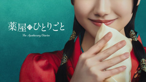 Prime Originalドラマ『薬屋のひとりごと』ティザービジュアル