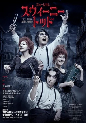 ミュージカル『スウィーニー・トッド　フリート街の悪魔の理髪師』メインビジュアル