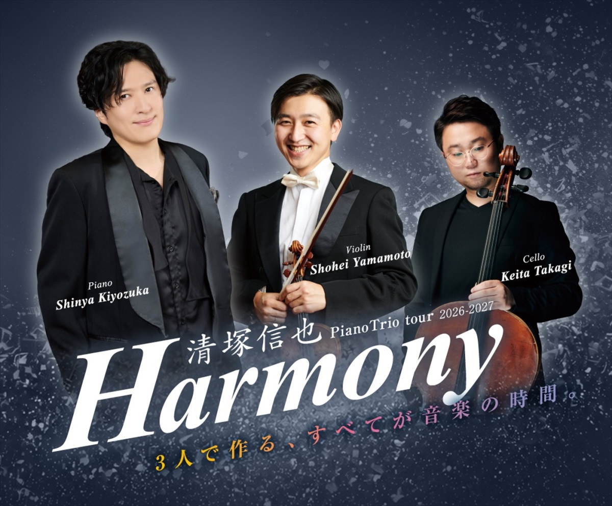 清塚信也が八ヶ岳で気の置けない音楽仲間と最高のハーモニー奏でる！　トリオコンサートツアー開催も発表
