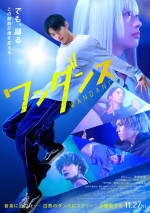 映画『ワンダンス』ポスタービジュアル