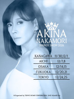 中森明菜 「AKINA NAKAMORI DINNER SHOW 2025」キービジュアル