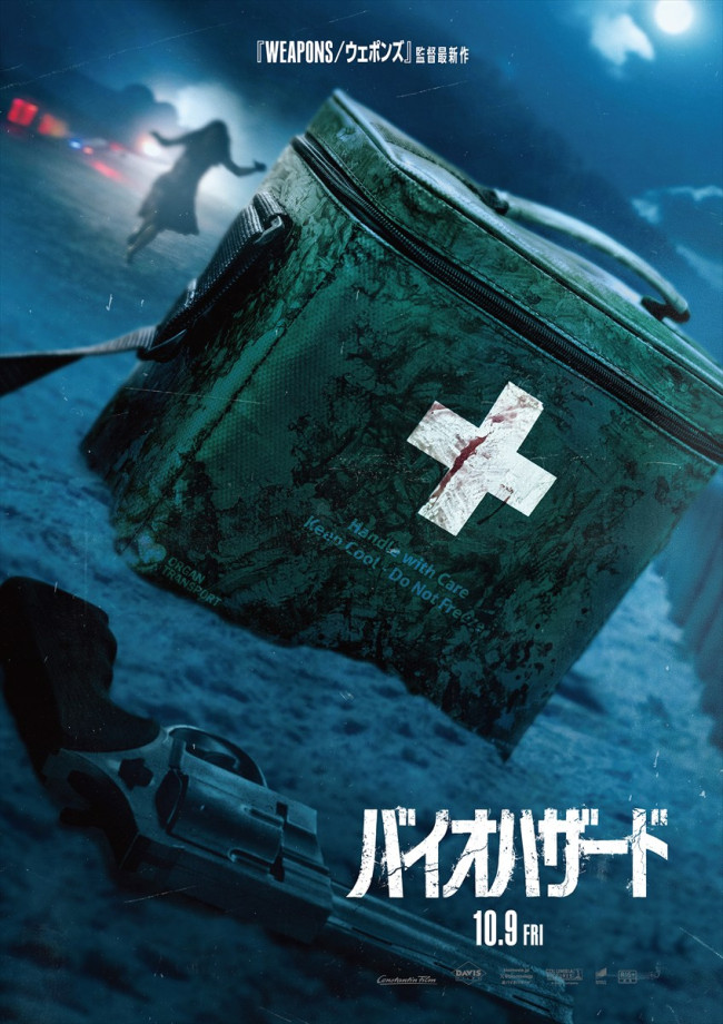 映画『バイオハザード』新ポスター