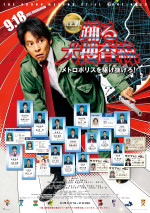 9月25～27日の全国映画動員ランキング1位：『踊る大捜査線 N.E.W. メトロポリスを駆け抜けろ！』