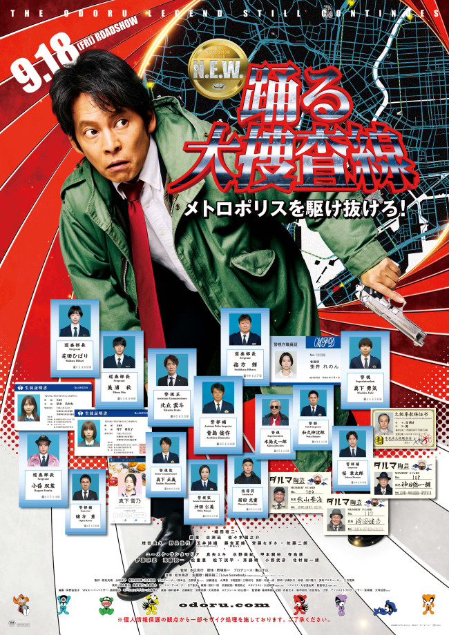 9月25～27日の全国映画動員ランキング1位：『踊る大捜査線 N.E.W. メトロポリスを駆け抜けろ！』