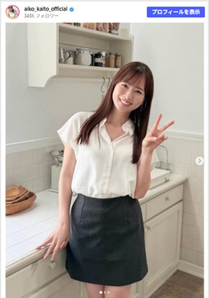皆藤愛子、かれんなミニスカ姿を公開　※「皆藤愛子」Instagram