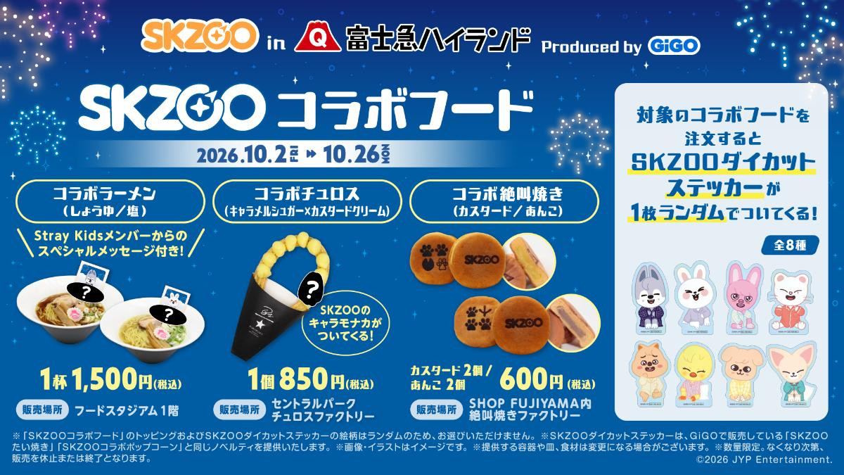 260911「SKZOO in 富士急ハイランド Produced by GiGO」