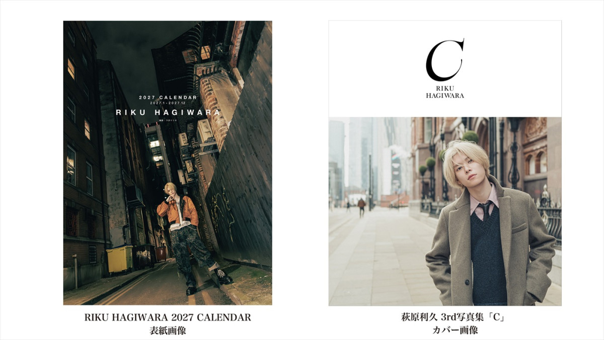 『萩原利久 3rd写真集「C」』『RIKU HAGIWARA 2027 CALENDAR』表紙