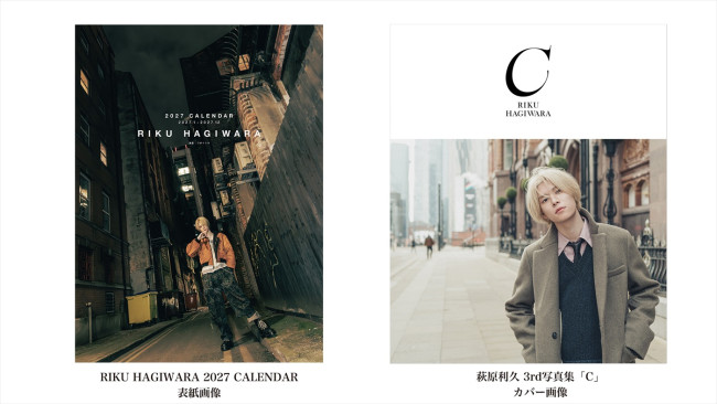 『萩原利久 3rd写真集「C」』『RIKU HAGIWARA 2027 CALENDAR』表紙