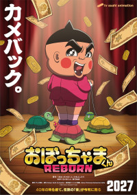 アニメ『おぼっちゃまくん REBORN』テイザービジュアル
