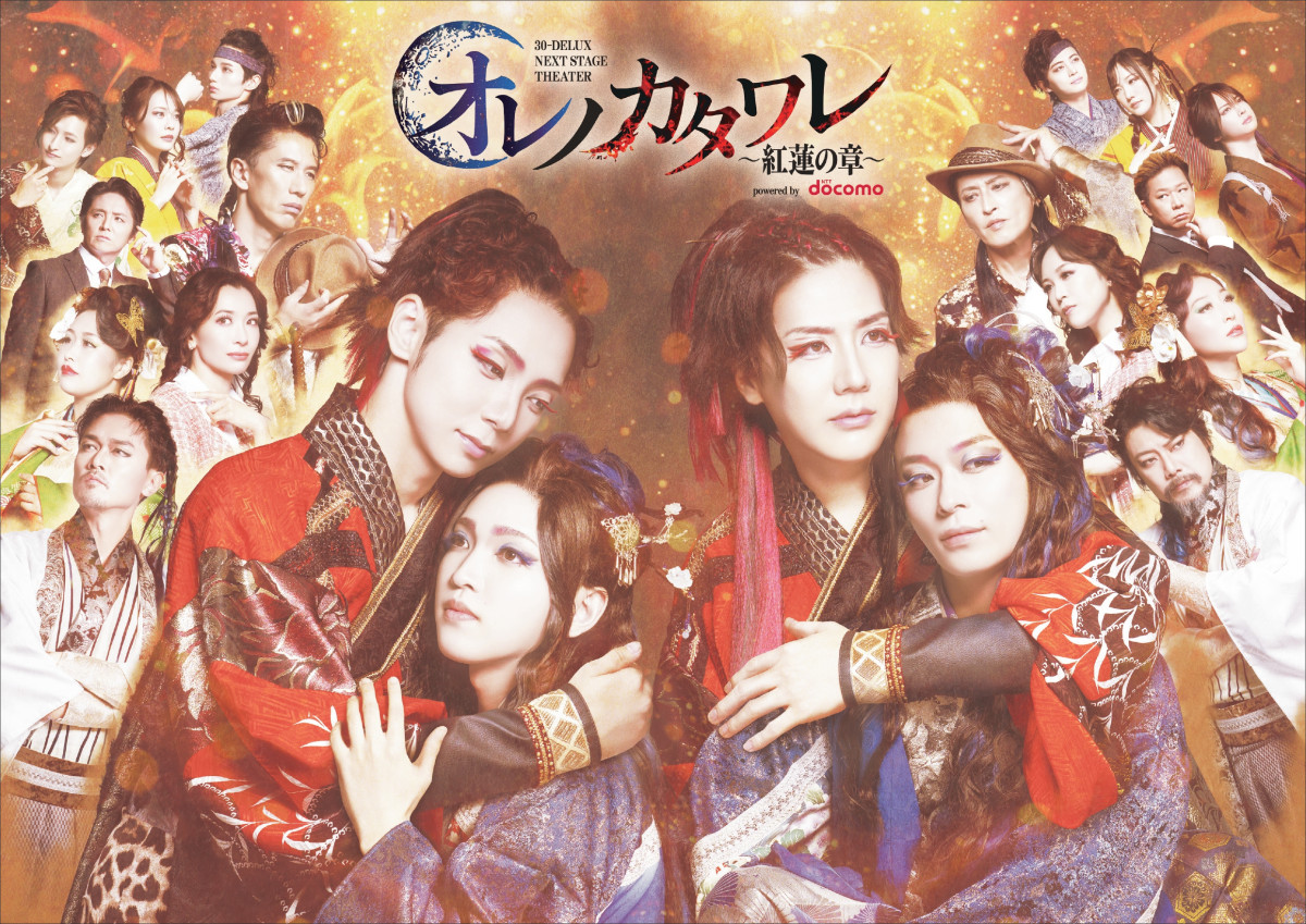30-DELUX NEXT STAGE THEATER『オレノカタワレ～紅蓮の章～』メインビジュアル