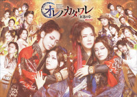 30-DELUX NEXT STAGE THEATER『オレノカタワレ～紅蓮の章～』メインビジュアル