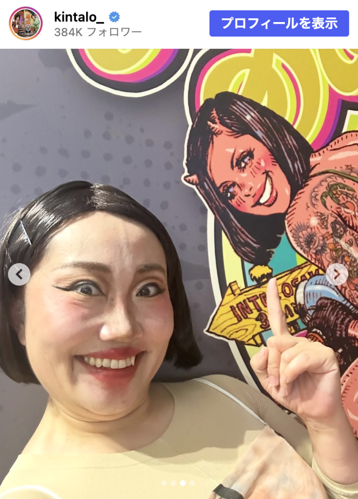 キンタロー。、人気朝ドラ女優とのイベント共演に感激「嬉しすぎました」