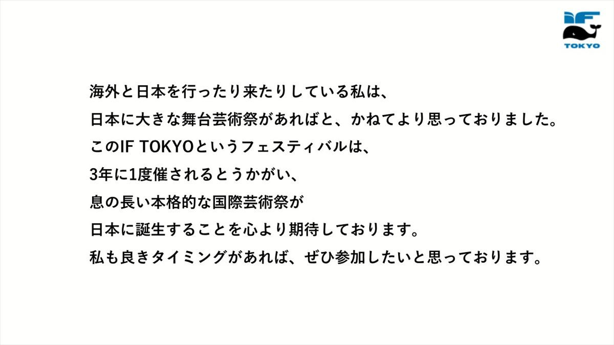 3年に1度の国際演劇祭「IF TOKYO 国際演劇祭」2028年10月開催決定！　芸術監督・野田秀樹「東京中の劇場が点滅する！」