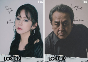 ドラマ『LOST10』に出演する（左から）斉藤由貴、岩谷健司