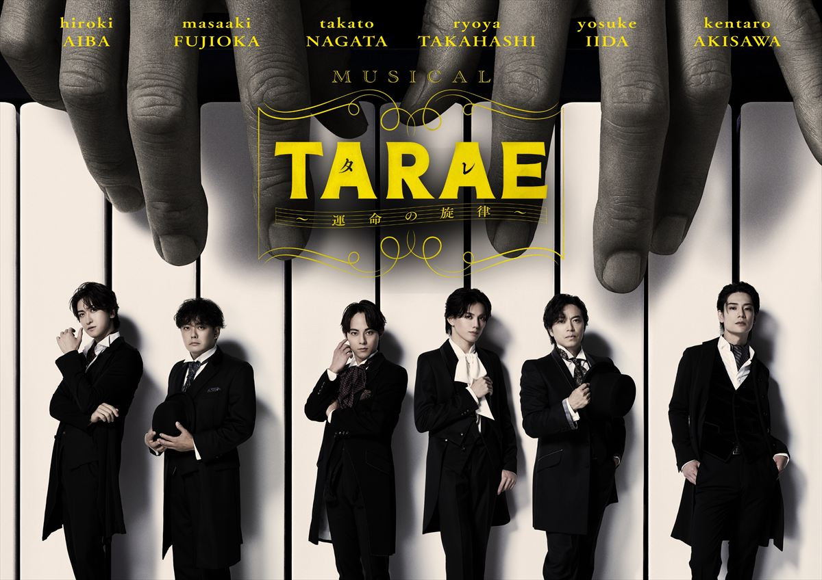 ミュージカル『TARAE～運命の旋律～』キービジュアル