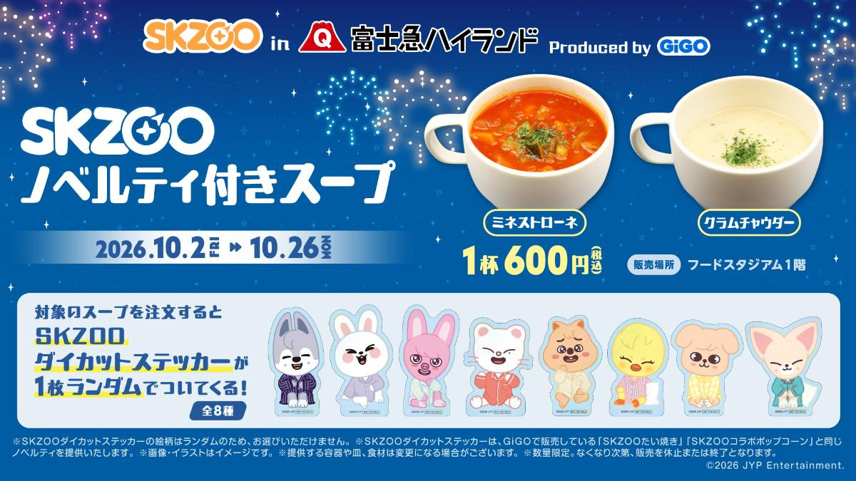 260911「SKZOO in 富士急ハイランド Produced by GiGO」
