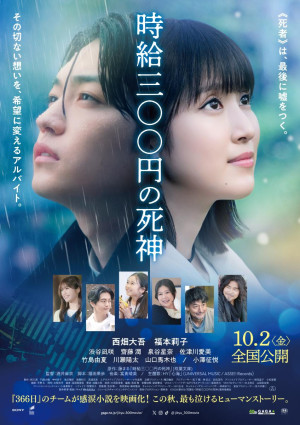映画『時給三〇〇円の死神』ポスタービジュアル
