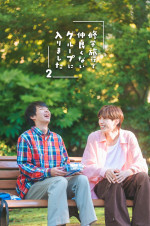 ドラマ『修学旅行で仲良くないグループに入りました2』特別先行ビジュアル