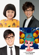 短編映画『リロ＆スクラッチ』日本版声優（上段左から）永尾柚乃、山寺宏一、（下段）シソンヌ長谷川忍