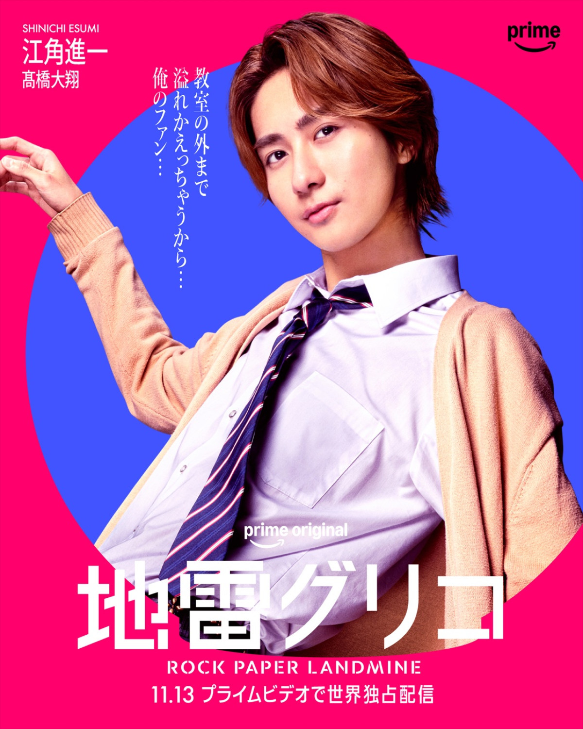 『地雷グリコ』森七菜、蒔田彩珠、堀田真由、山下美月ら演じる個性豊かな登場人物のキャラポス＆相関図解禁