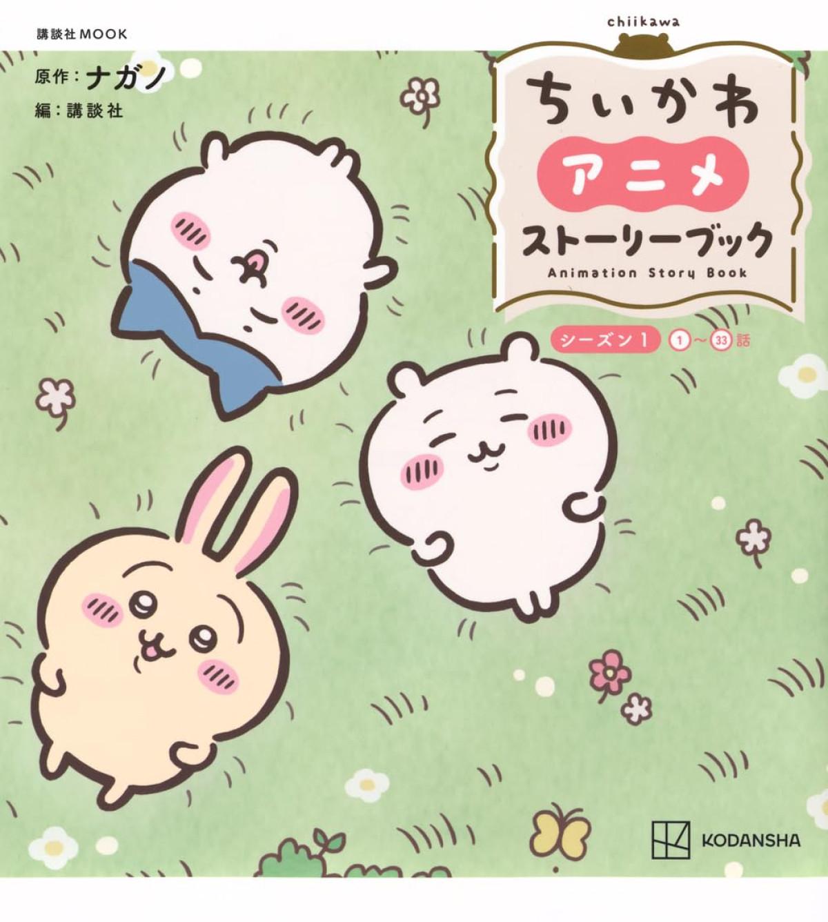 20261021 ちいかわ