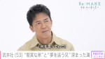 武井壮が出演する『ABEMAエンタメ』の独自企画「Re:MAKE ～拝啓、あの頃の君へ～」より