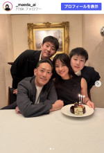 前田愛の誕生日を家族が祝福　※「前田愛」Instagram