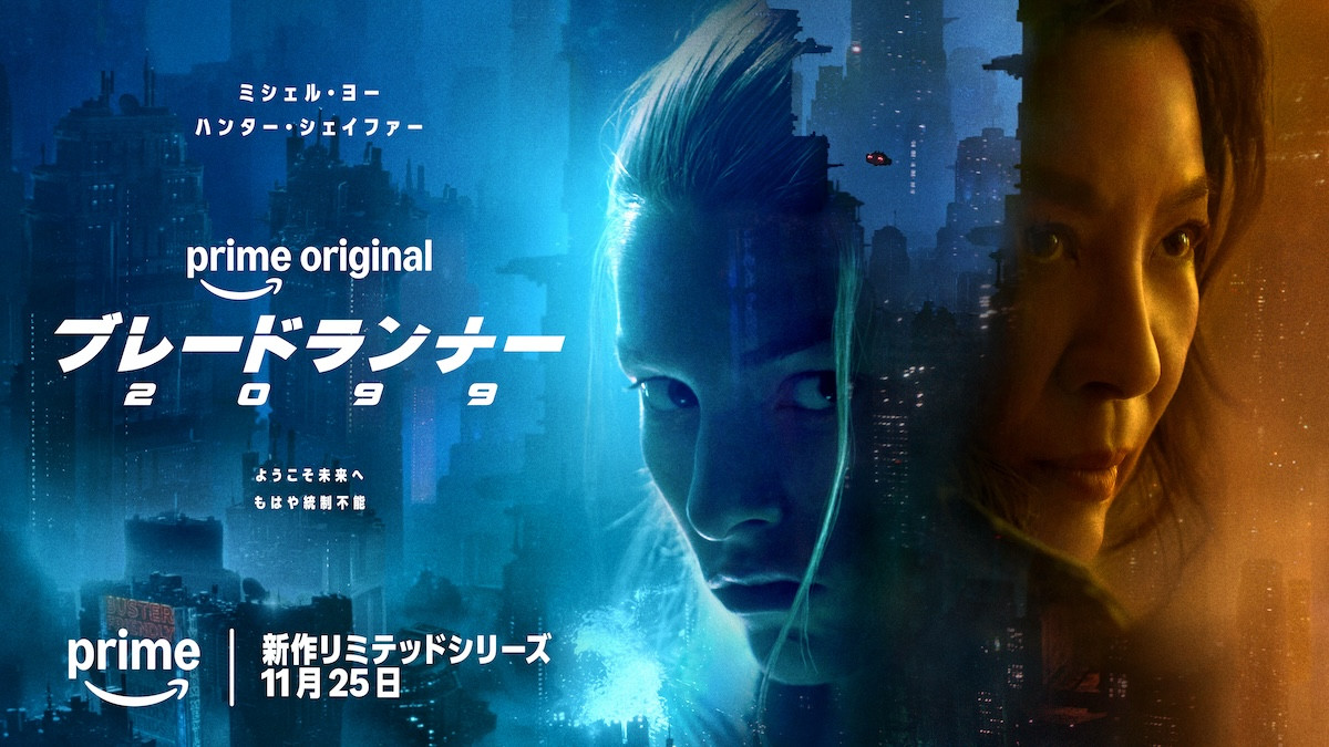 Prime Originalドラマ『ブレードランナー 2099』ティザービジュアル