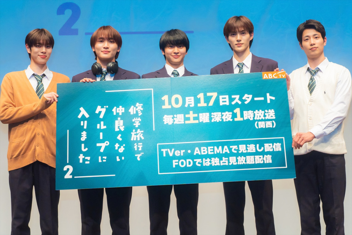 『修学旅行2』藤本洸大＆簡秀吉らがアドリブ秘話＆仲良すぎ撮影エピソードを明かす