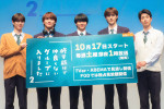 ドラマ『修学旅行で仲良くないグループに入りました2』制作発表会見より