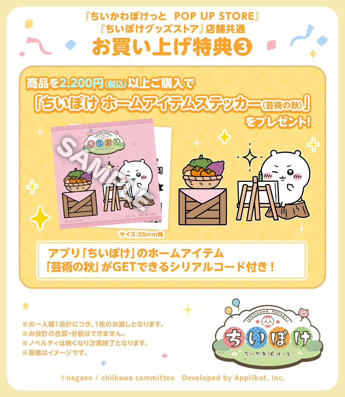 20261013 ちいかわぽけっと