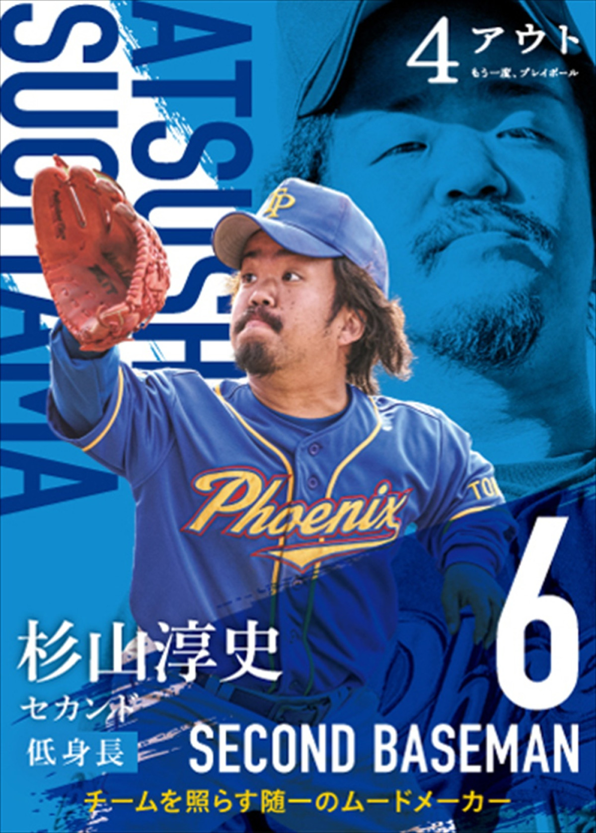 相葉雅紀、黒島結菜ら、映画『4アウト』キャスト総勢17名の野球カード風キャラビジュアル解禁！