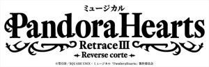 ミュージカル『PandoraHearts』RetraceIII‐Reverse corte‐　公演ロゴ