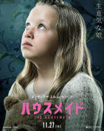 映画『ハウスメイド』キャラクターポスター　インディアナ・エル演じるセシリア