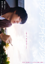 映画『サタデー・ナイト・シアター』ティザービジュアル