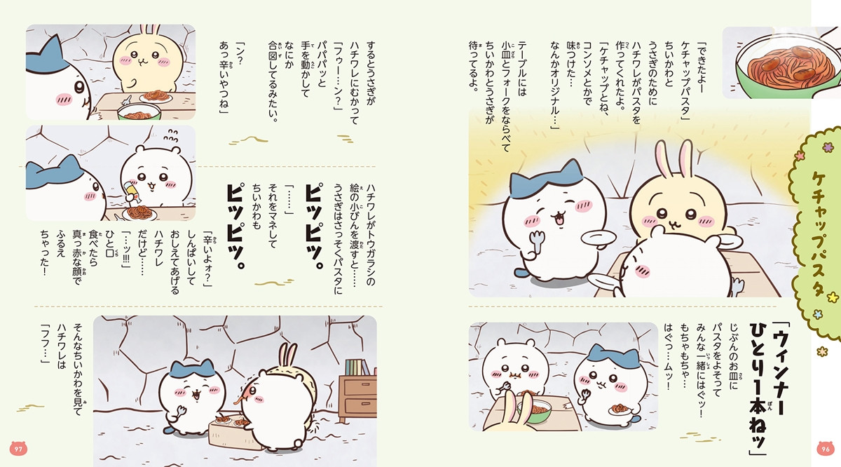 20261021 ちいかわ
