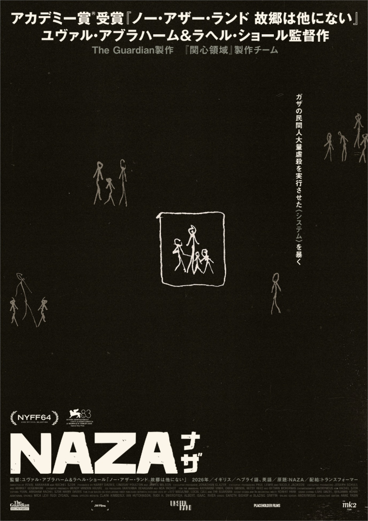 映画『NAZA ナザ』ポスタービジュアル